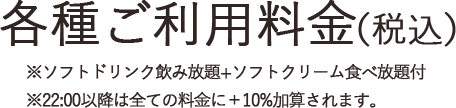 ご利用プラン